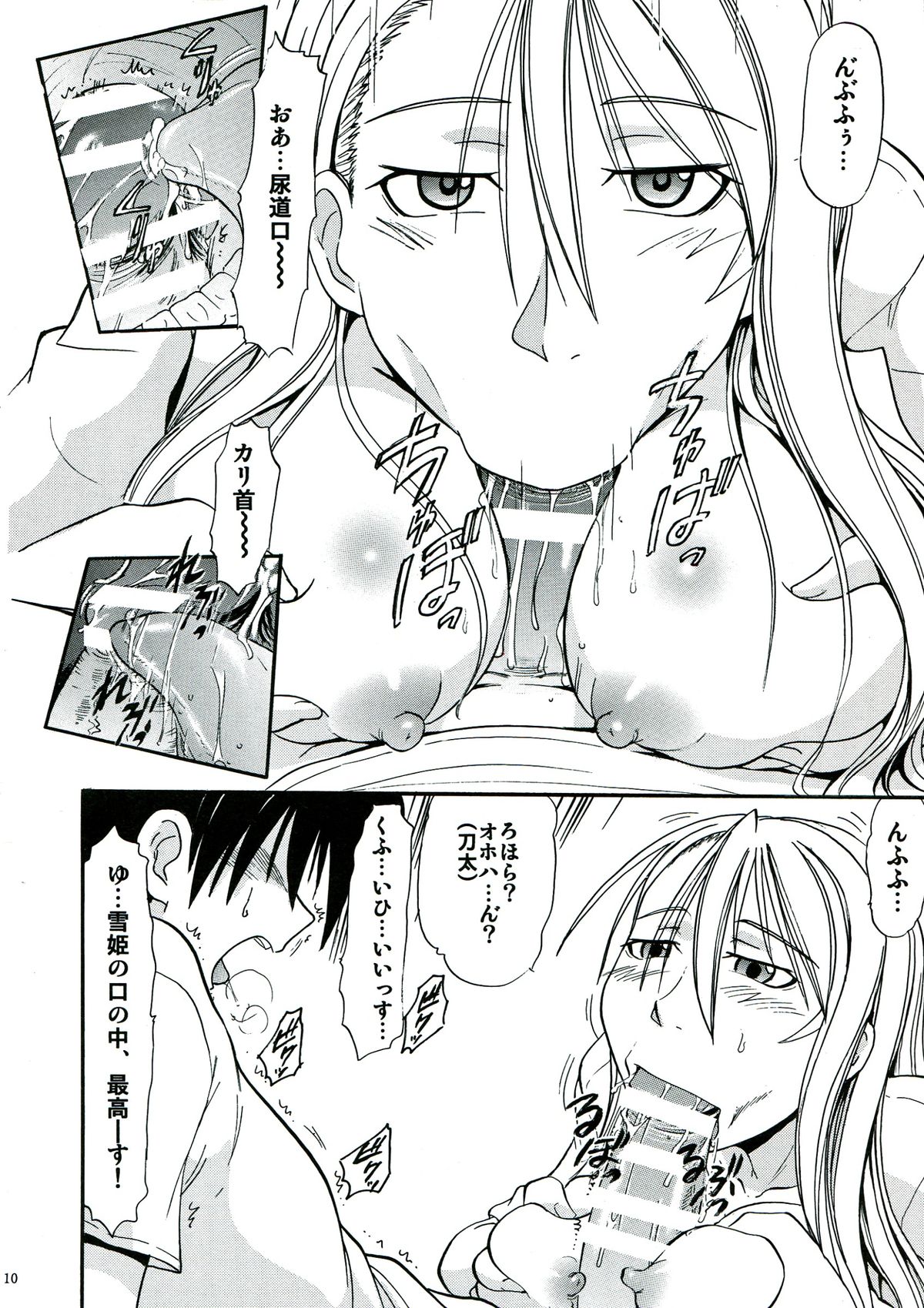Yukihime no Hakudaku page 10 full