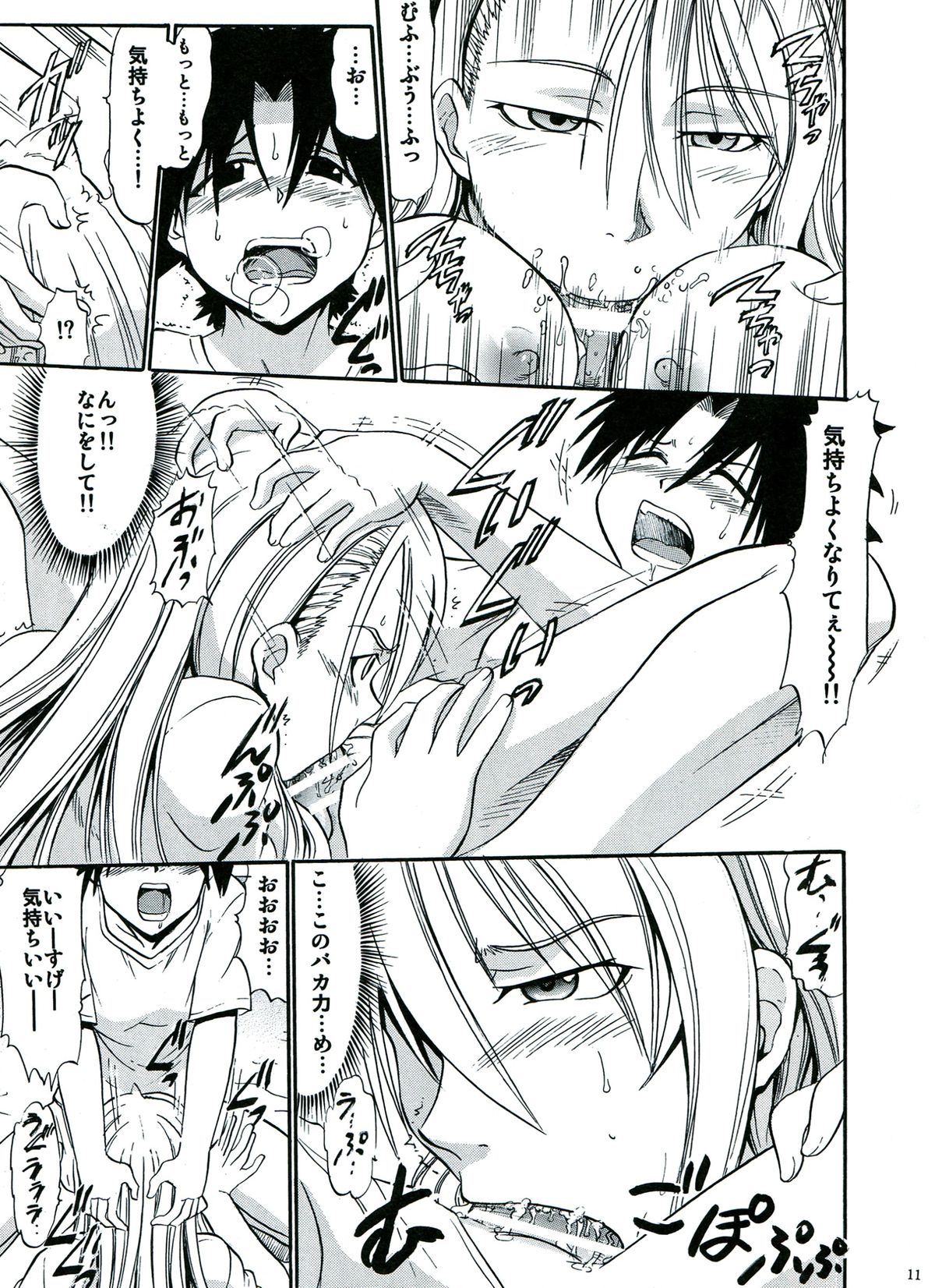 Yukihime no Hakudaku page 11 full