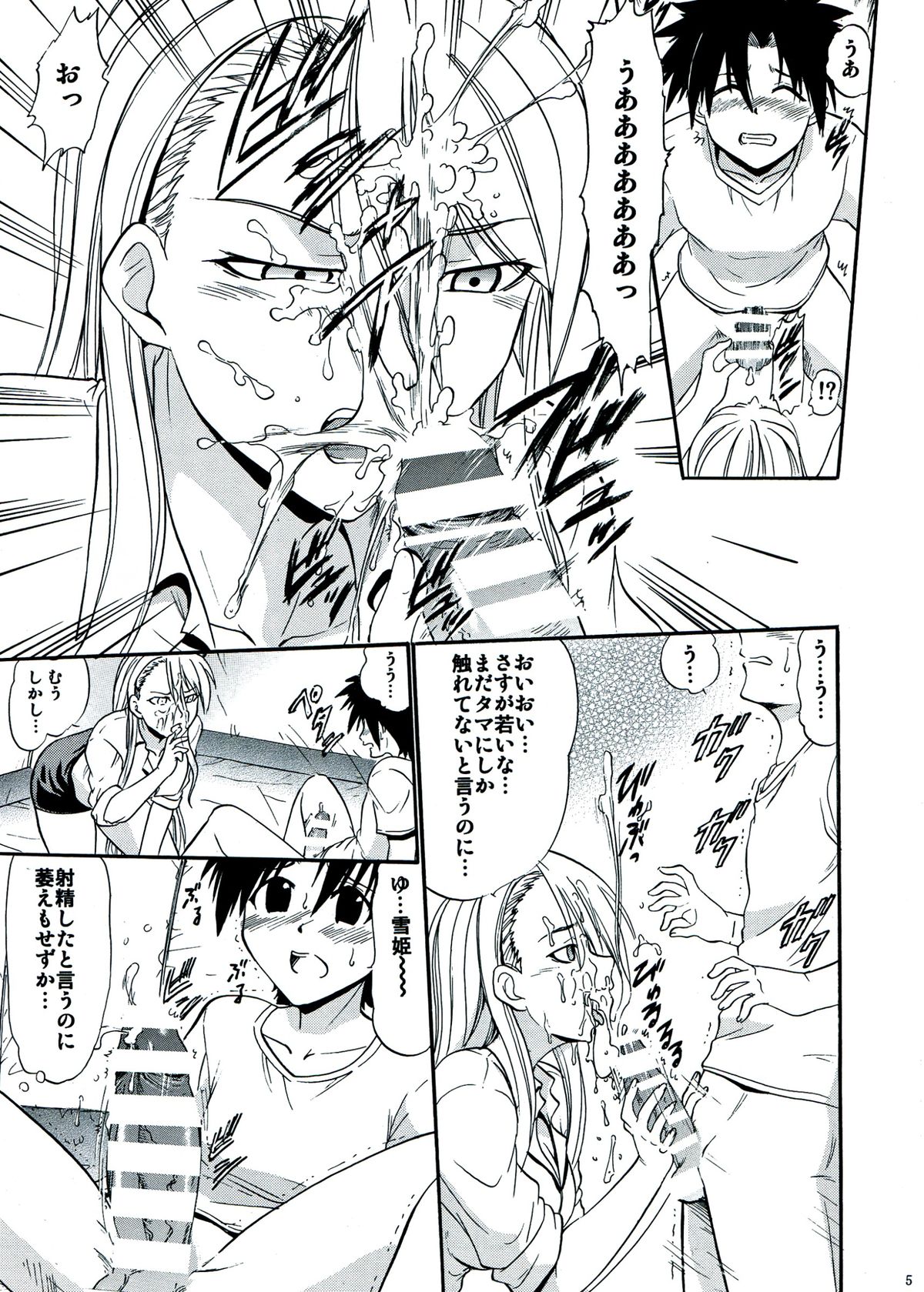 Yukihime no Hakudaku page 5 full