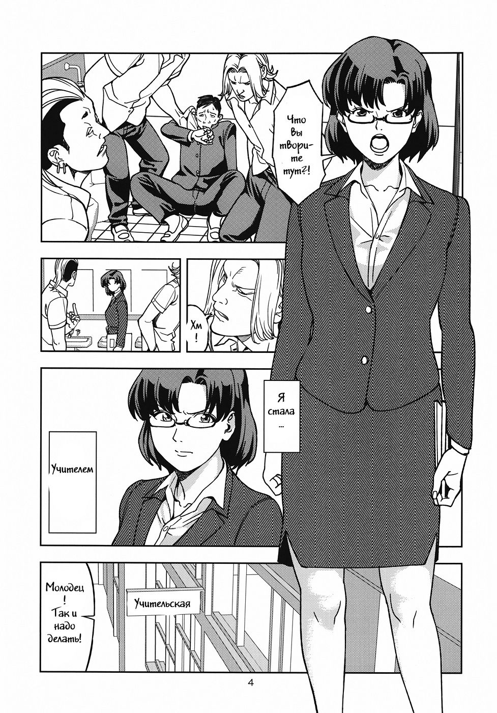 Mizuno Ami  ~Onna Kyoushi Hen~ page 3 full