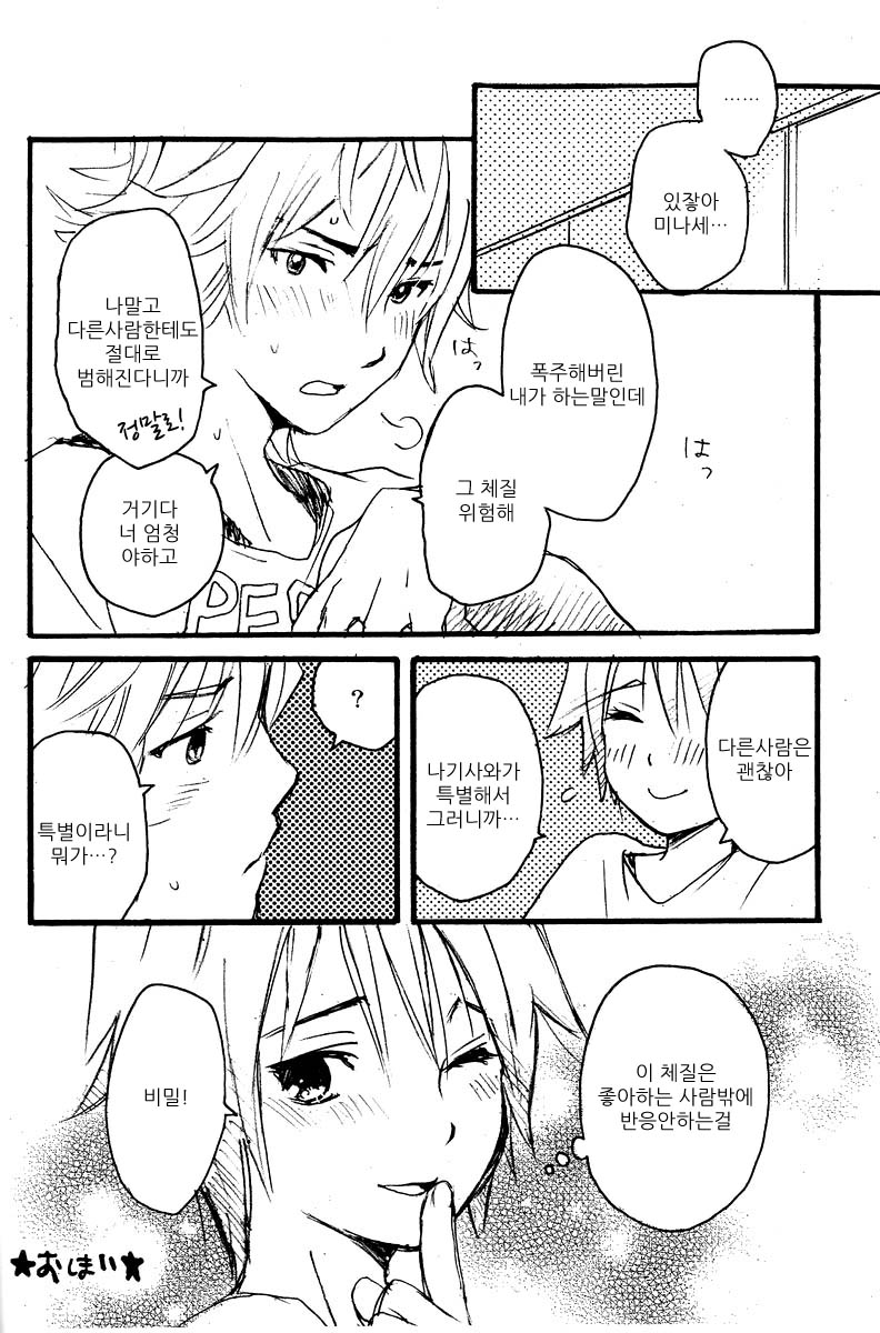 Kimi no Tokubetsu page 11 full