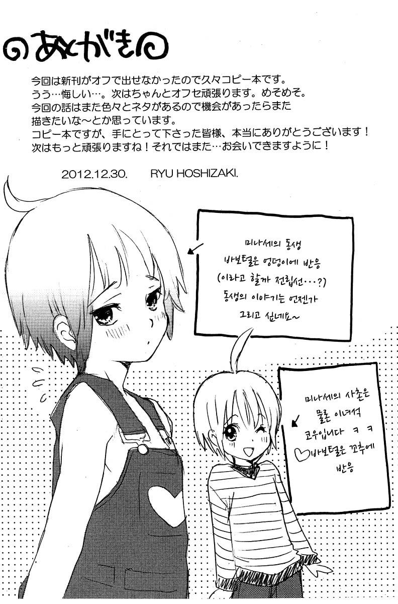 Kimi no Tokubetsu page 12 full