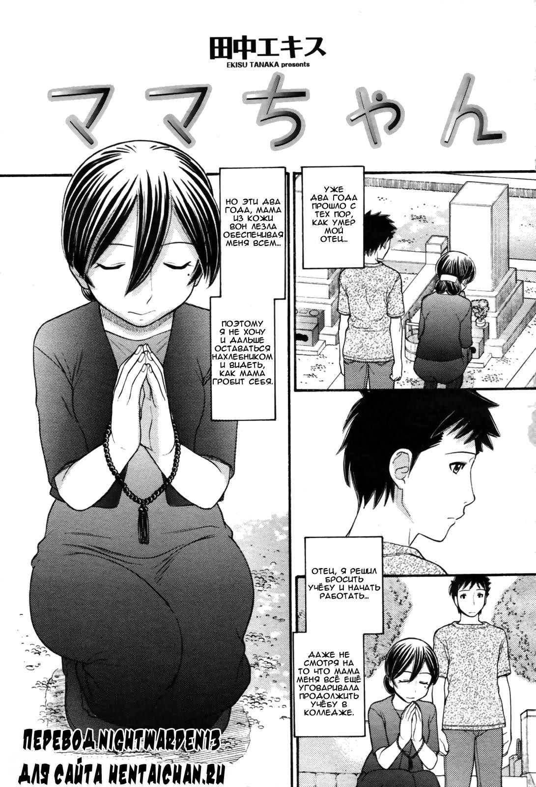 Mama-chan page 1 full