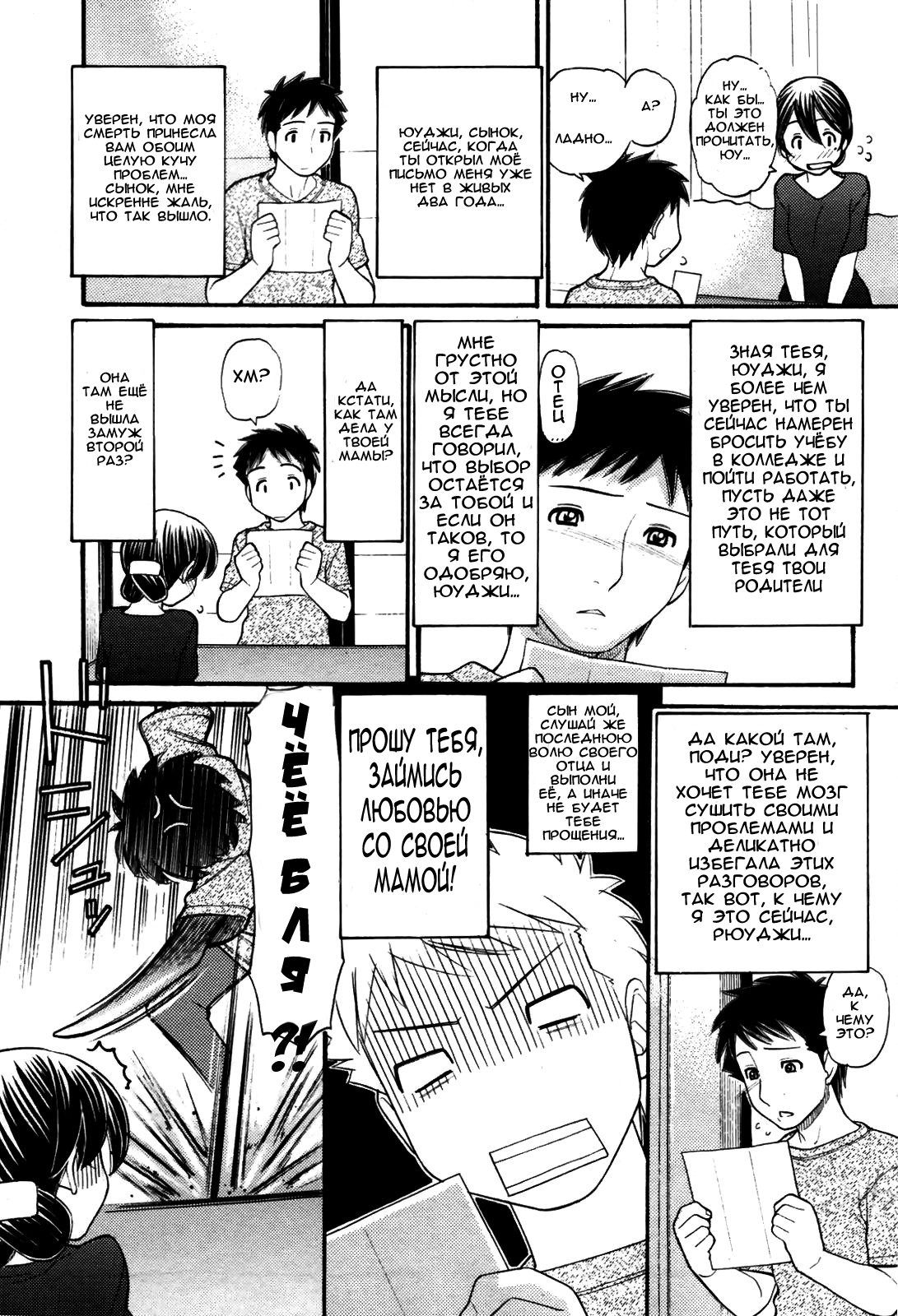Mama-chan page 3 full