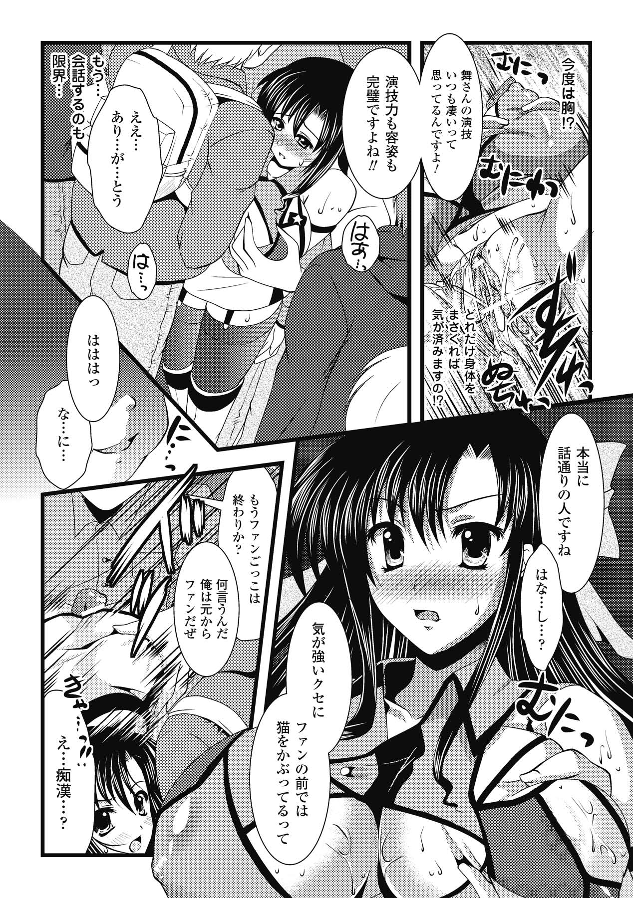 EROcology page 12 full