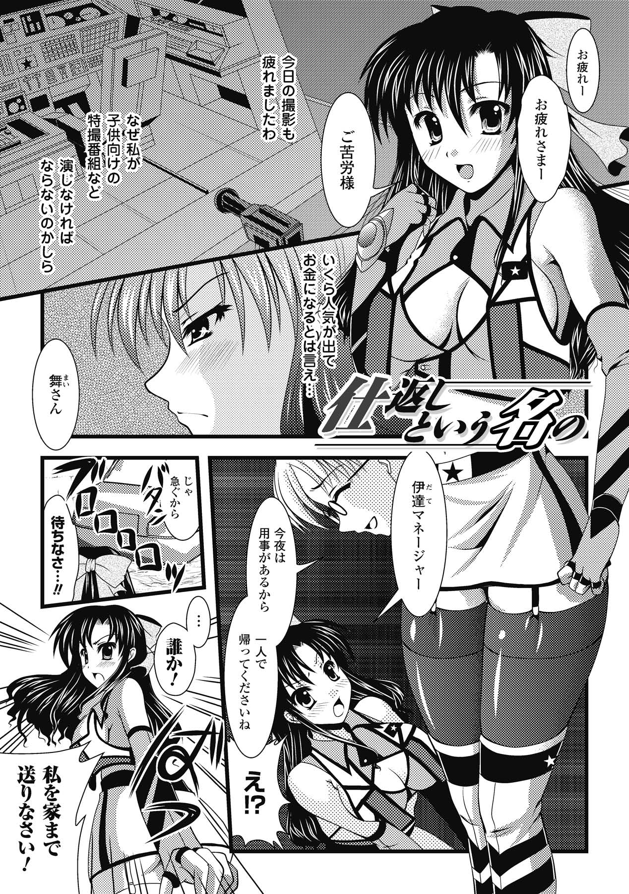 EROcology page 5 full
