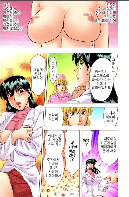 Hitomi no Karte 1 page 10 full