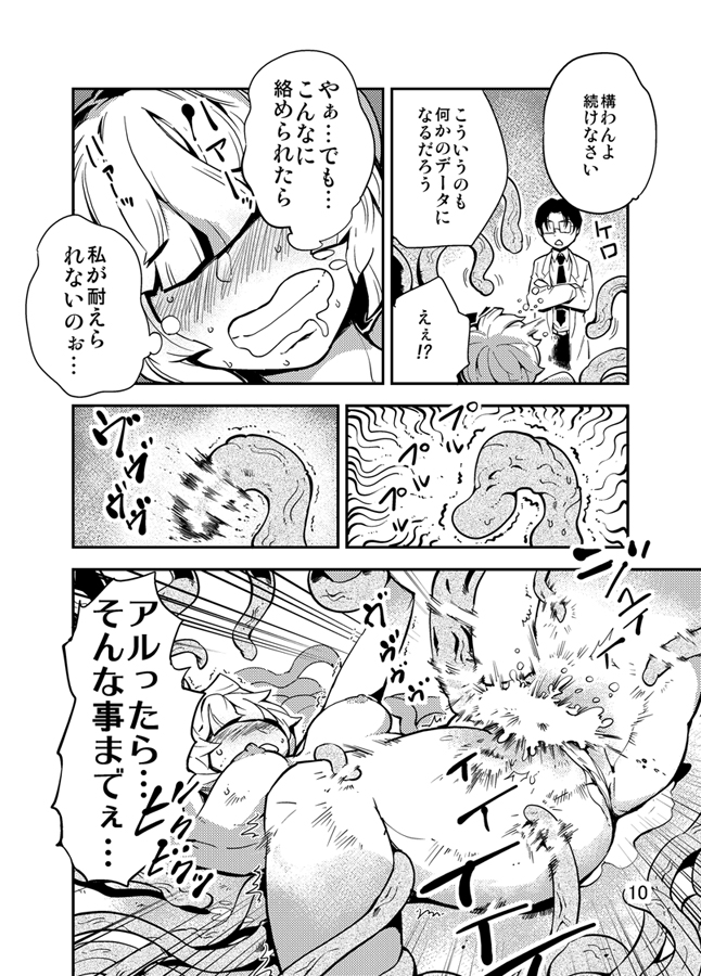 Odoru Shokushu Kenkyuujo 3 page 11 full