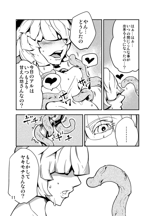 Odoru Shokushu Kenkyuujo 3 page 12 full