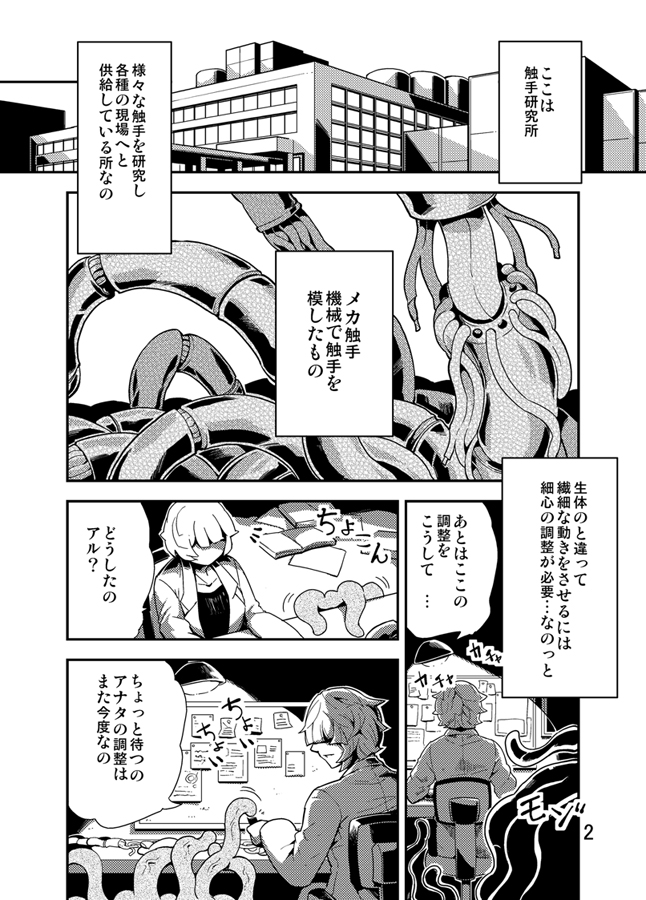 Odoru Shokushu Kenkyuujo 3 page 3 full