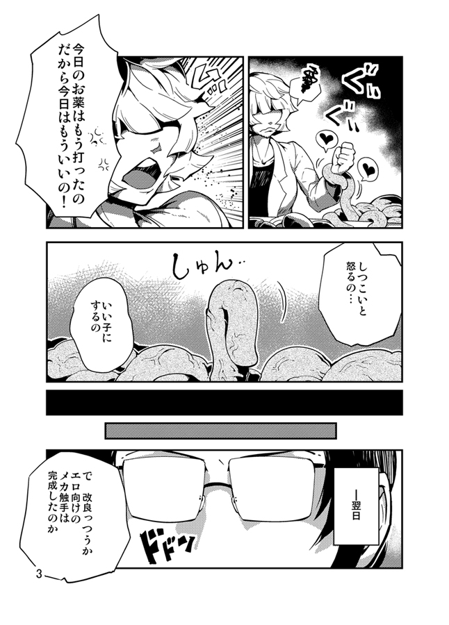 Odoru Shokushu Kenkyuujo 3 page 4 full