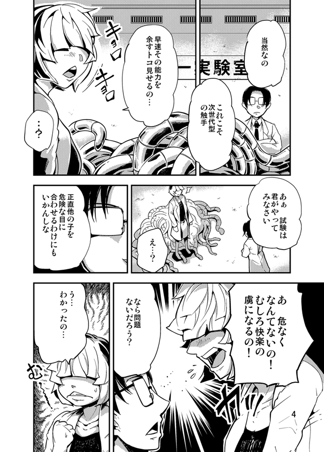 Odoru Shokushu Kenkyuujo 3 page 5 full