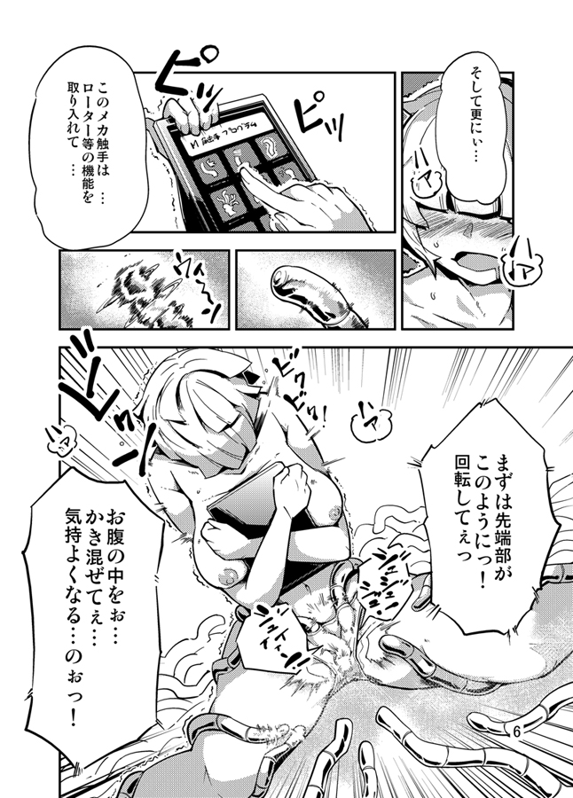 Odoru Shokushu Kenkyuujo 3 page 7 full