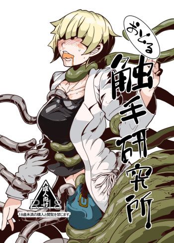 [Kawai] Odoru Shokushu Kenkyuujo 3 cover