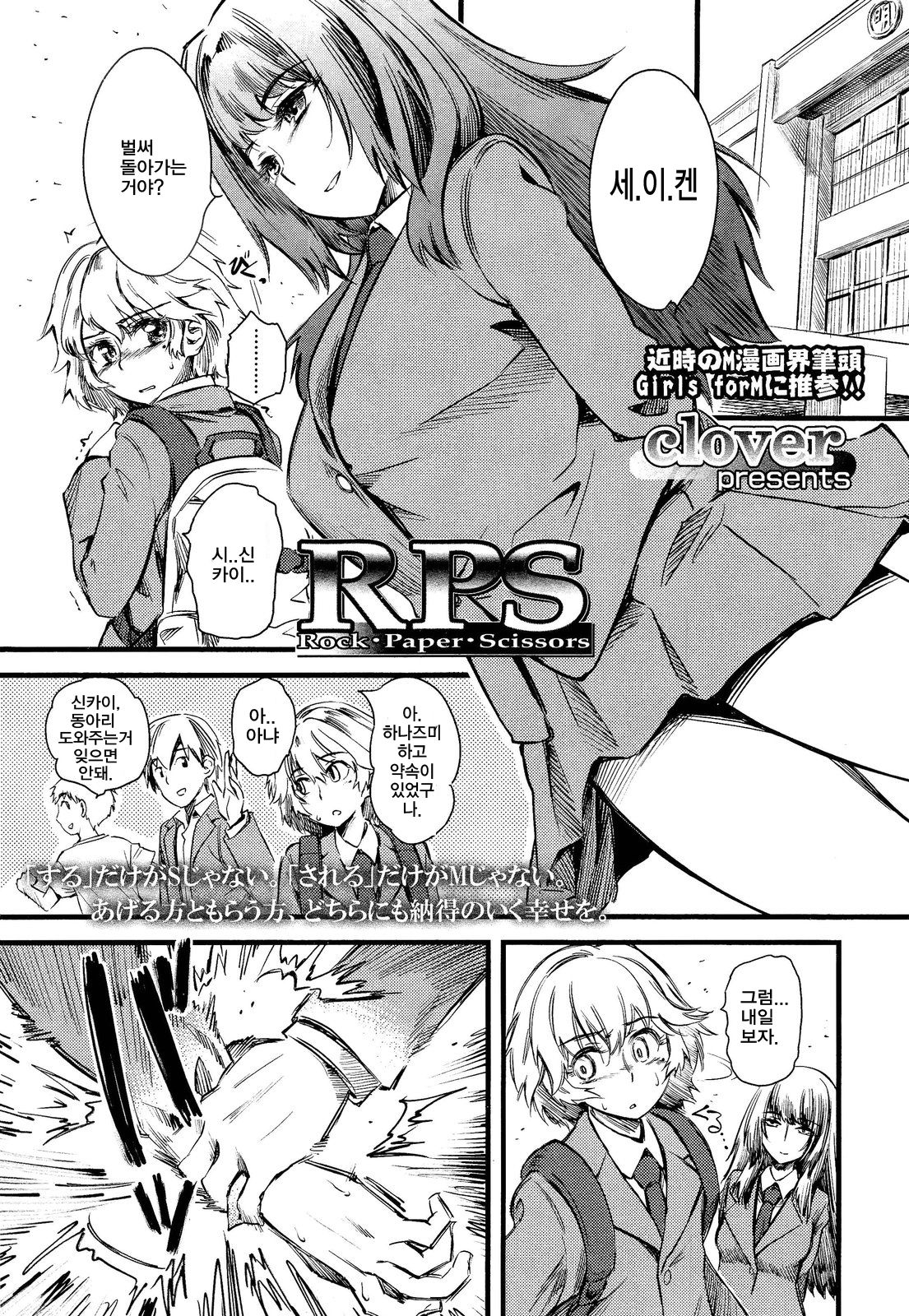 R.P.S. Rock Paper Scissors page 1 full