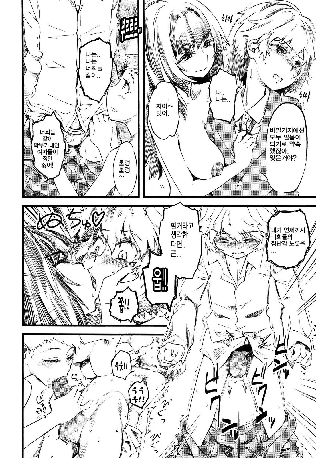 R.P.S. Rock Paper Scissors page 4 full