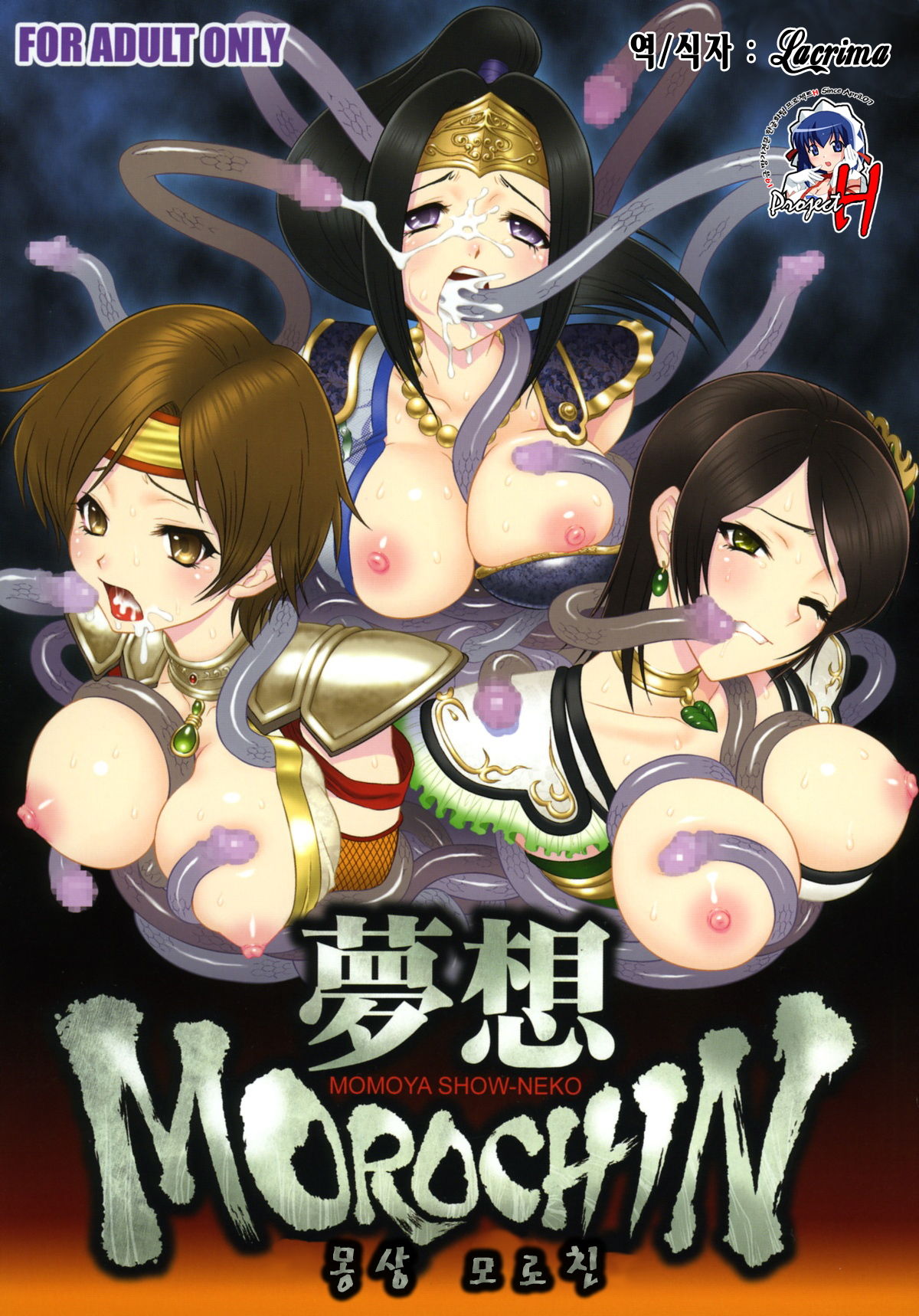 Musou MOROCHIN page 1 full