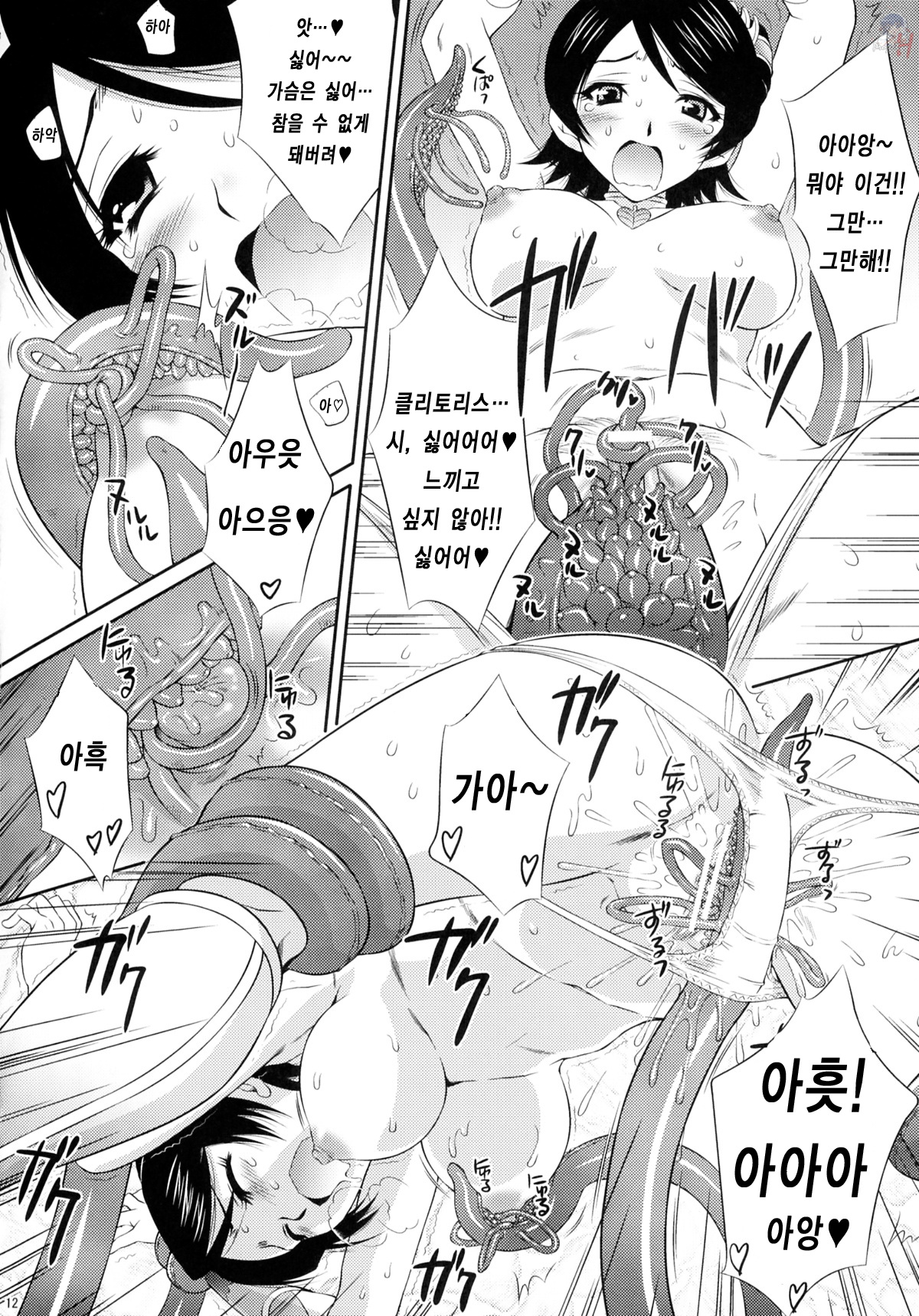 Musou MOROCHIN page 11 full
