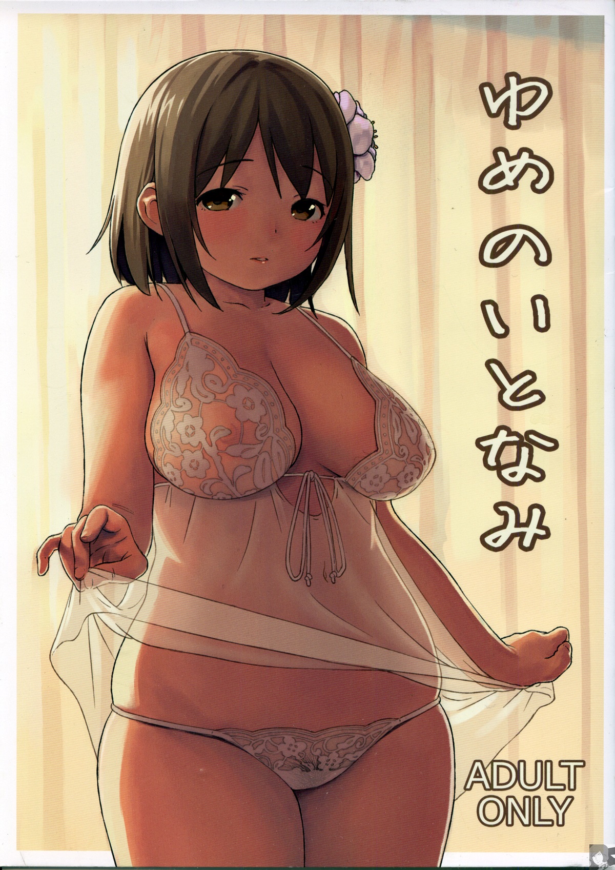 Yume no Itonami page 1 full
