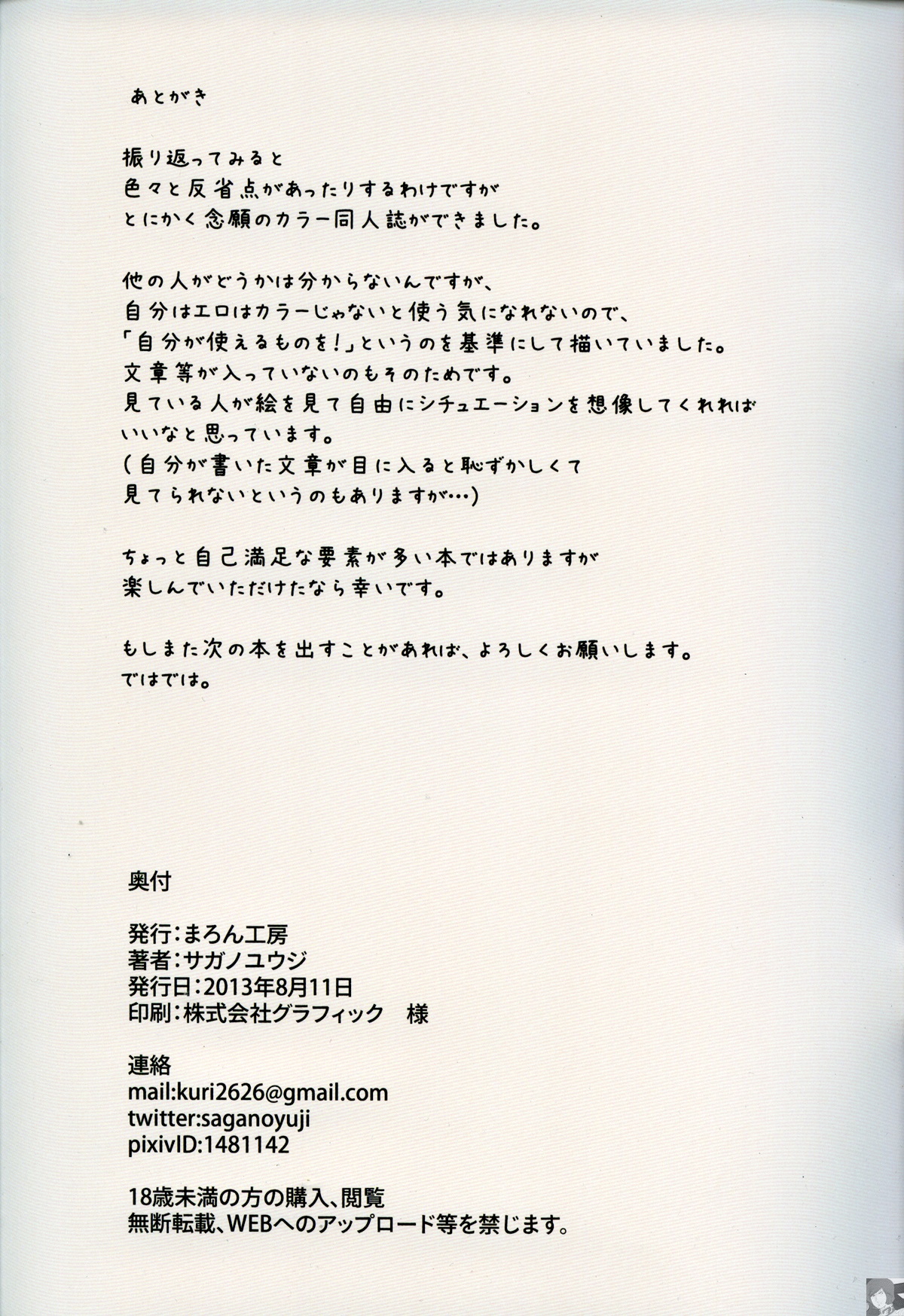 Yume no Itonami page 11 full