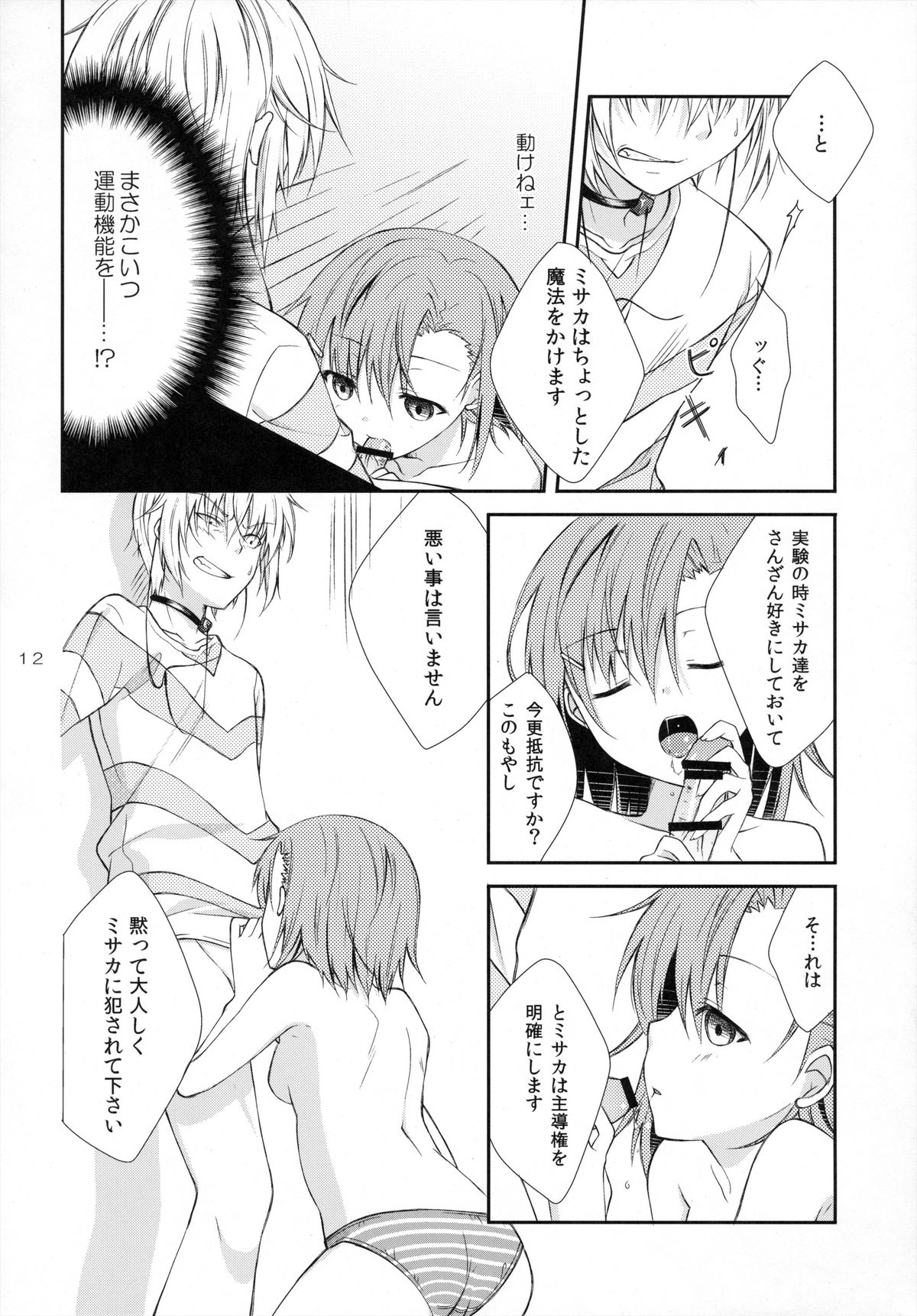 Syooga nee daro, Suki nan dakara. page 11 full