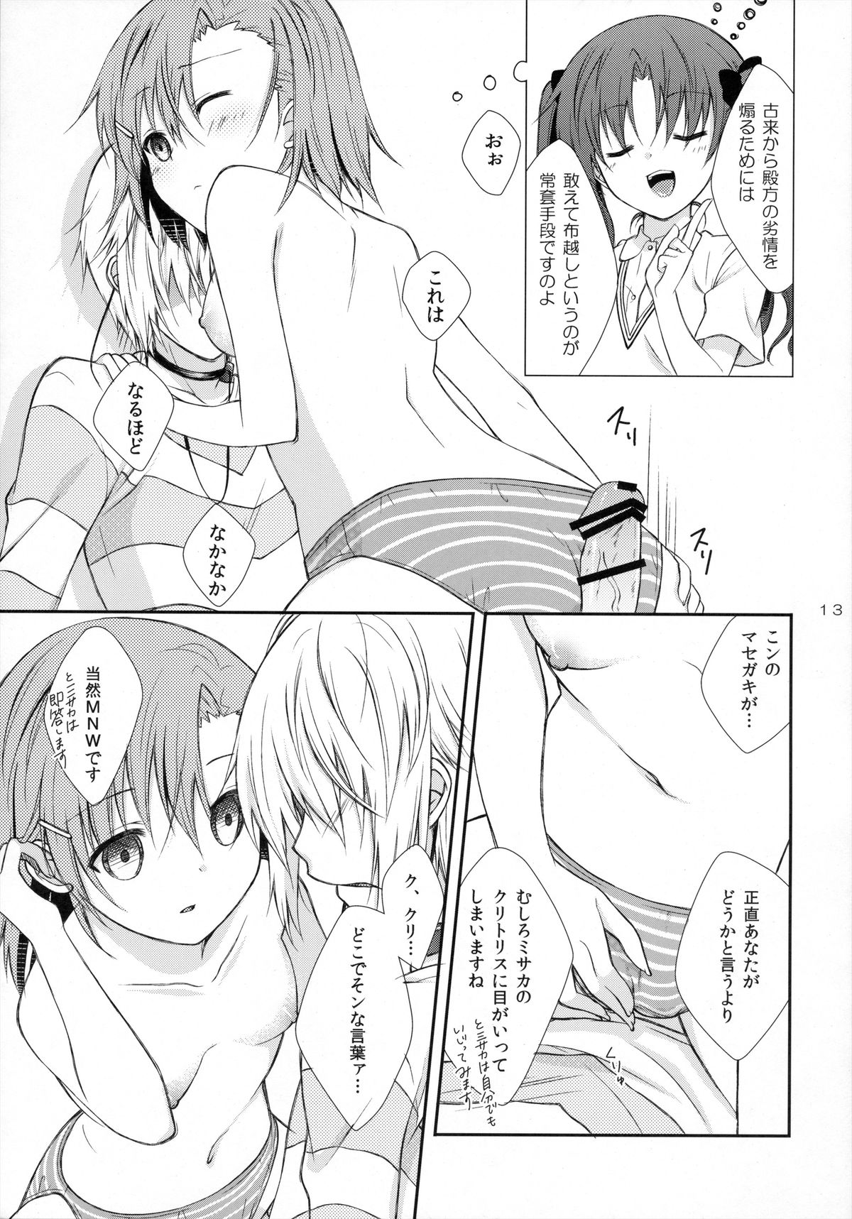 Syooga nee daro, Suki nan dakara. page 12 full