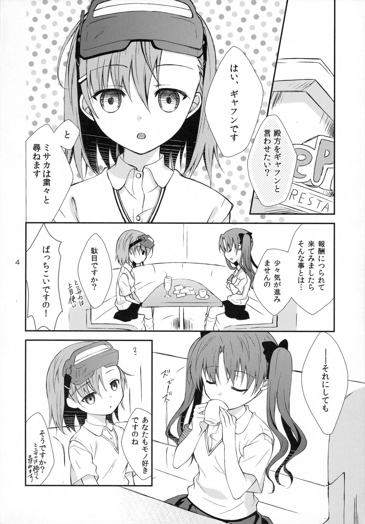 Syooga nee daro, Suki nan dakara. page 3 full