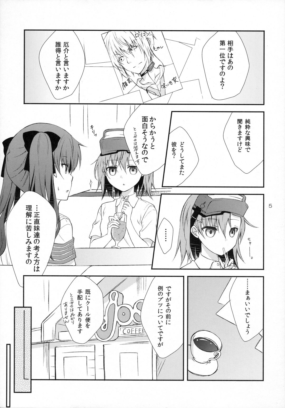 Syooga nee daro, Suki nan dakara. page 4 full