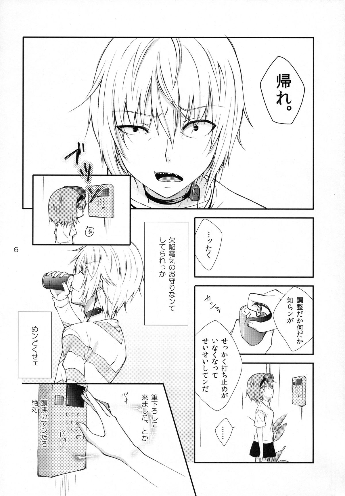 Syooga nee daro, Suki nan dakara. page 5 full