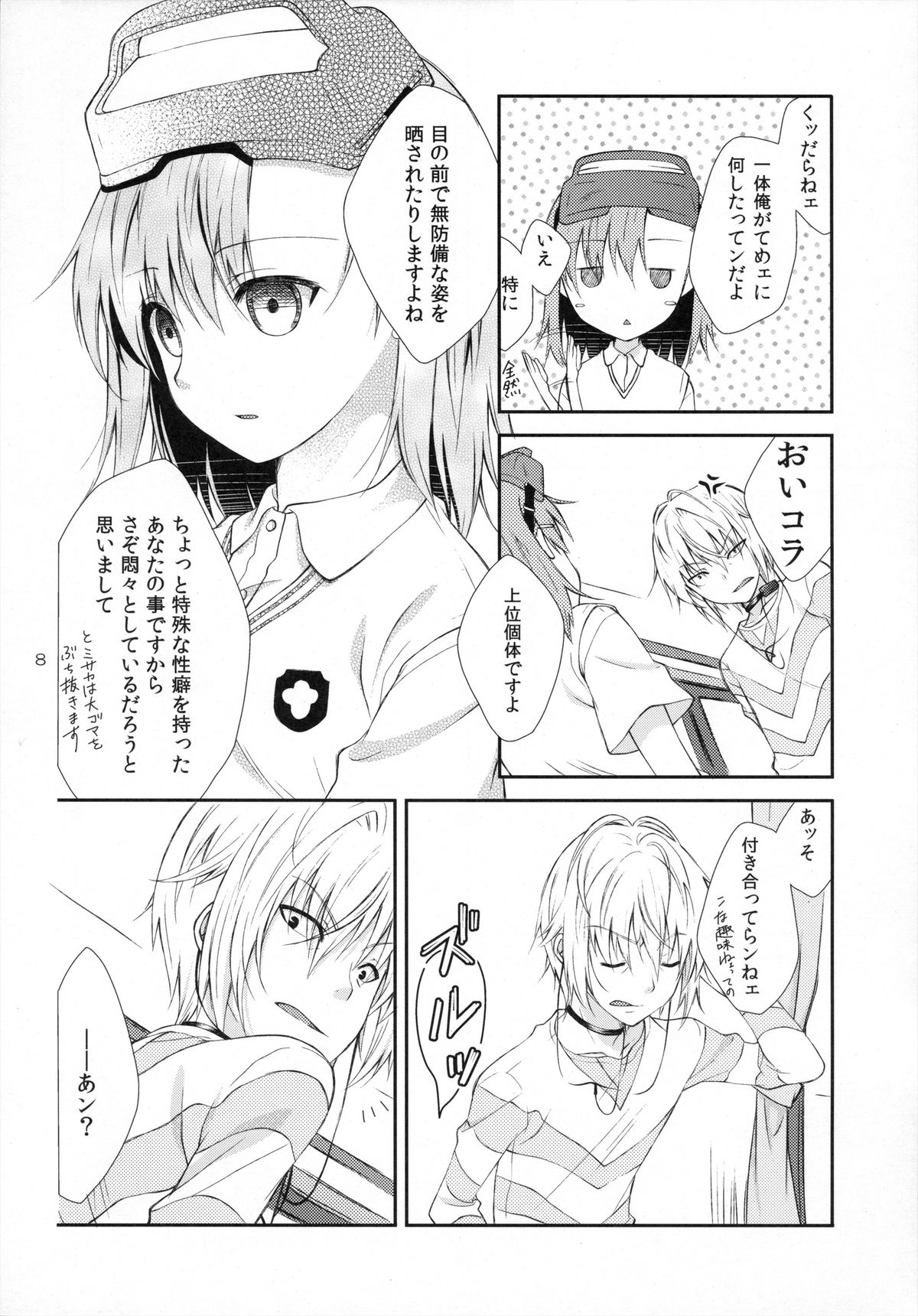 Syooga nee daro, Suki nan dakara. page 7 full