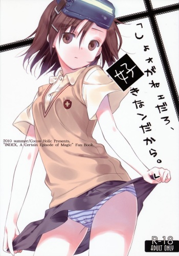 (ComicLive in Nagoya) [Cocoa Holic (Yuizaki Kazuya)] Syooga nee daro, Suki nan dakara. (Toaru Majutsu no Index) cover