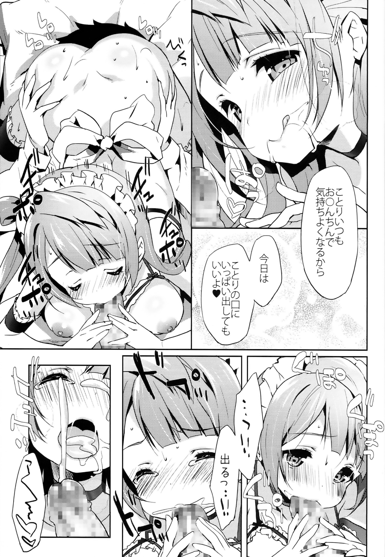 Kotori Service page 11 full