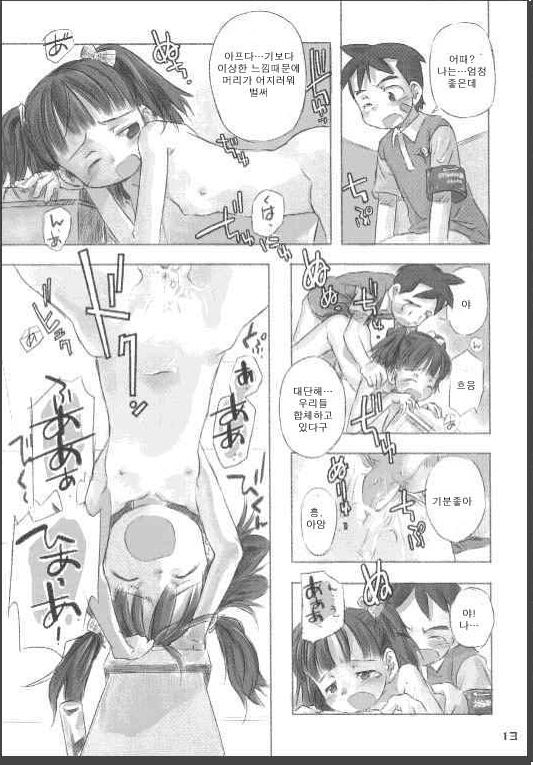 Natsu no kan-satsu ni kki page 9 full