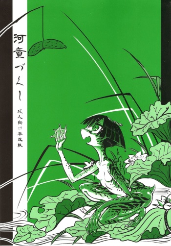 (COMITIA103) [SHIS(Z-Ton)] Kappa dukushi cover