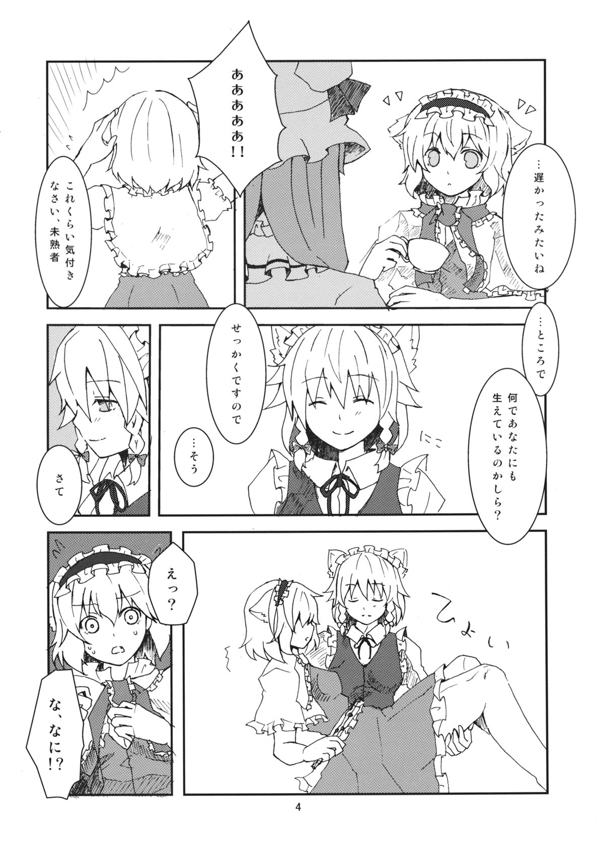 Wan Nyan Saku Ali de Nechoi Hon page 5 full