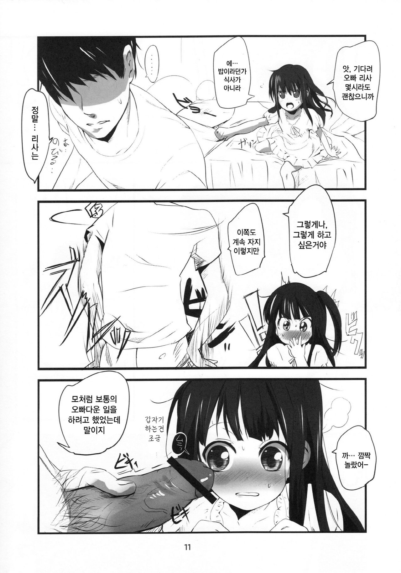 Imouto no Oshiri de Ecchi suru Hon page 11 full