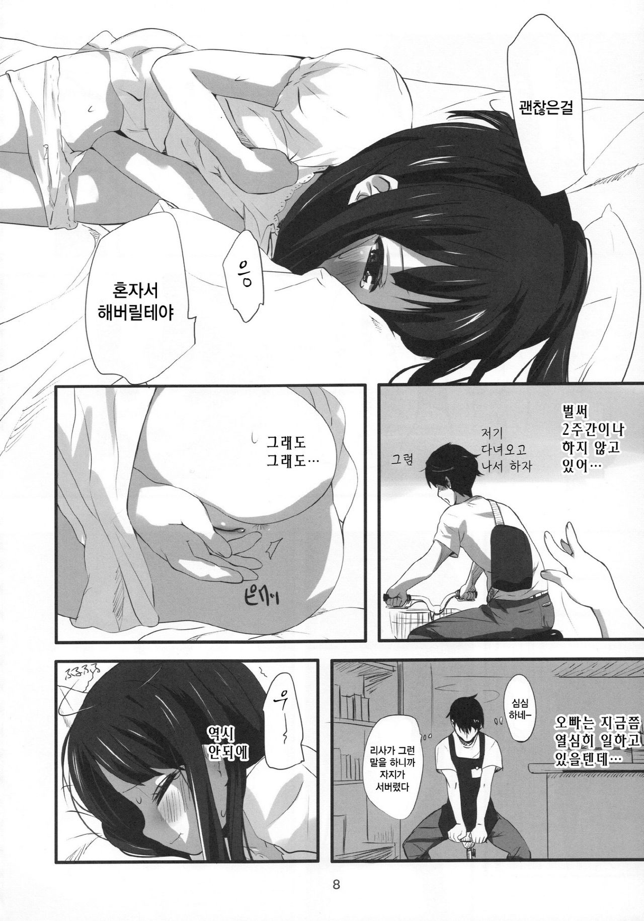 Imouto no Oshiri de Ecchi suru Hon page 8 full