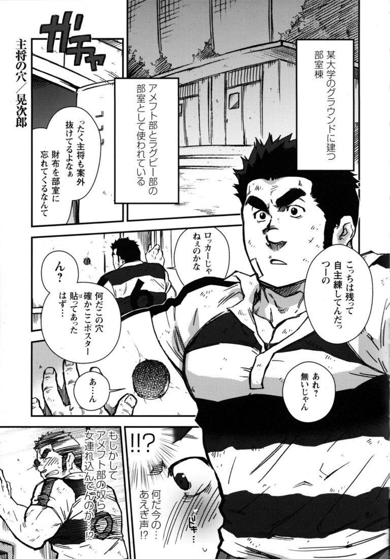 Comic G-men Gaho Vol.10 ぞき・レイプ・痴漢 - Comic 5 page 1 full