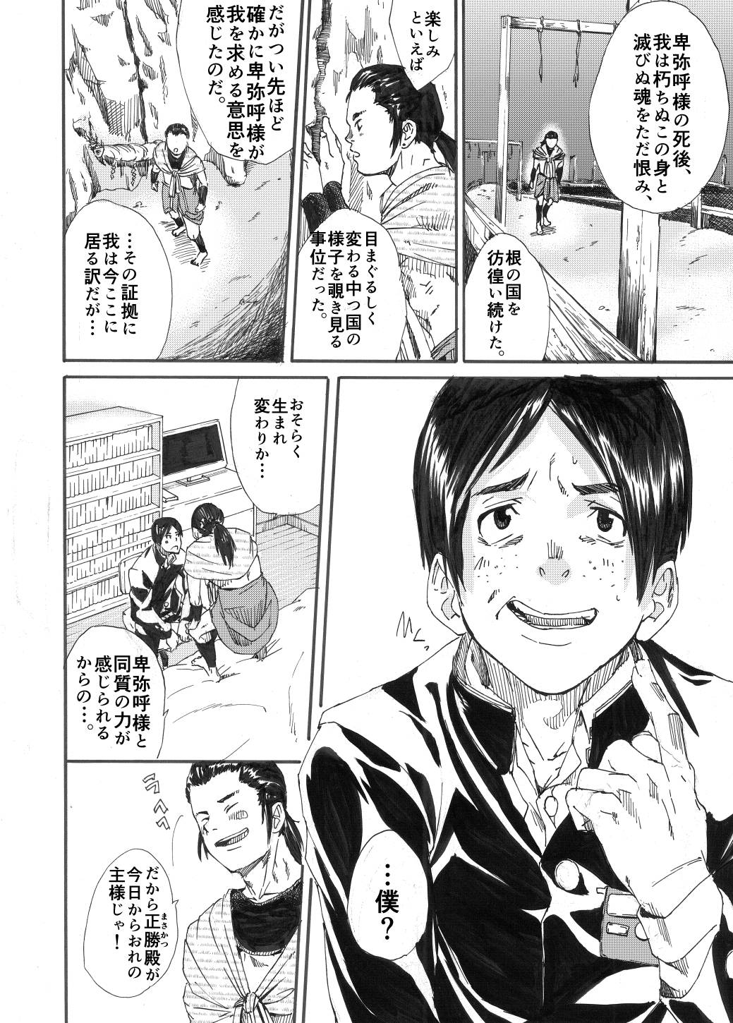 Kagami yo Kagami page 11 full