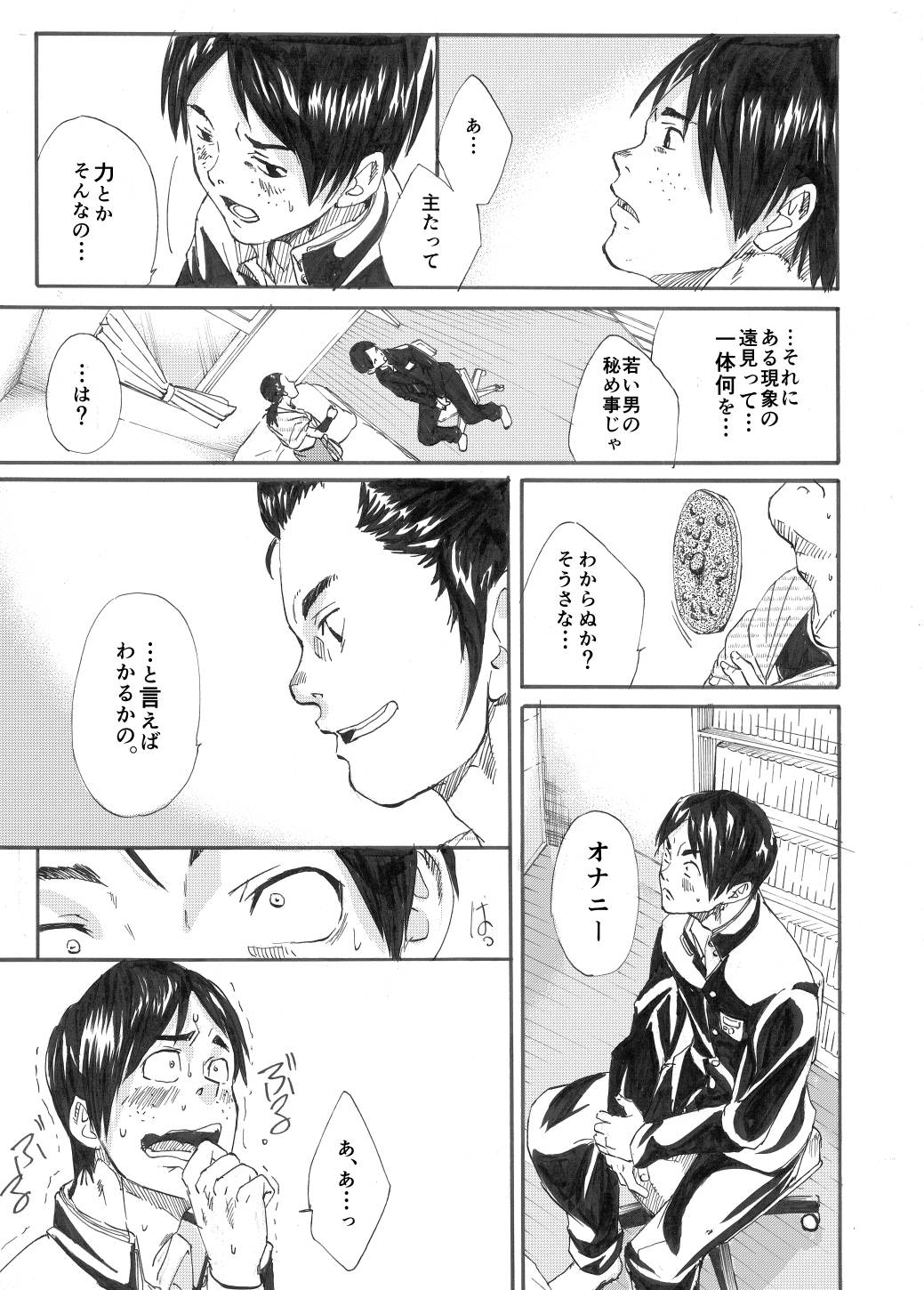 Kagami yo Kagami page 12 full