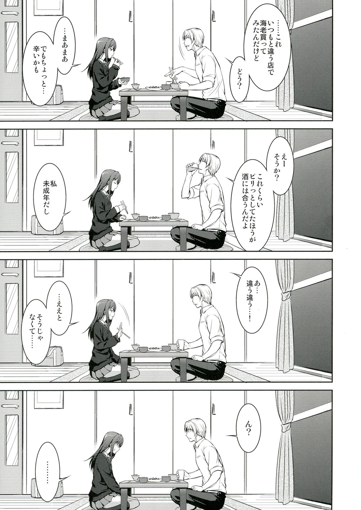 Ore to Shiburin to One Room page 7 full