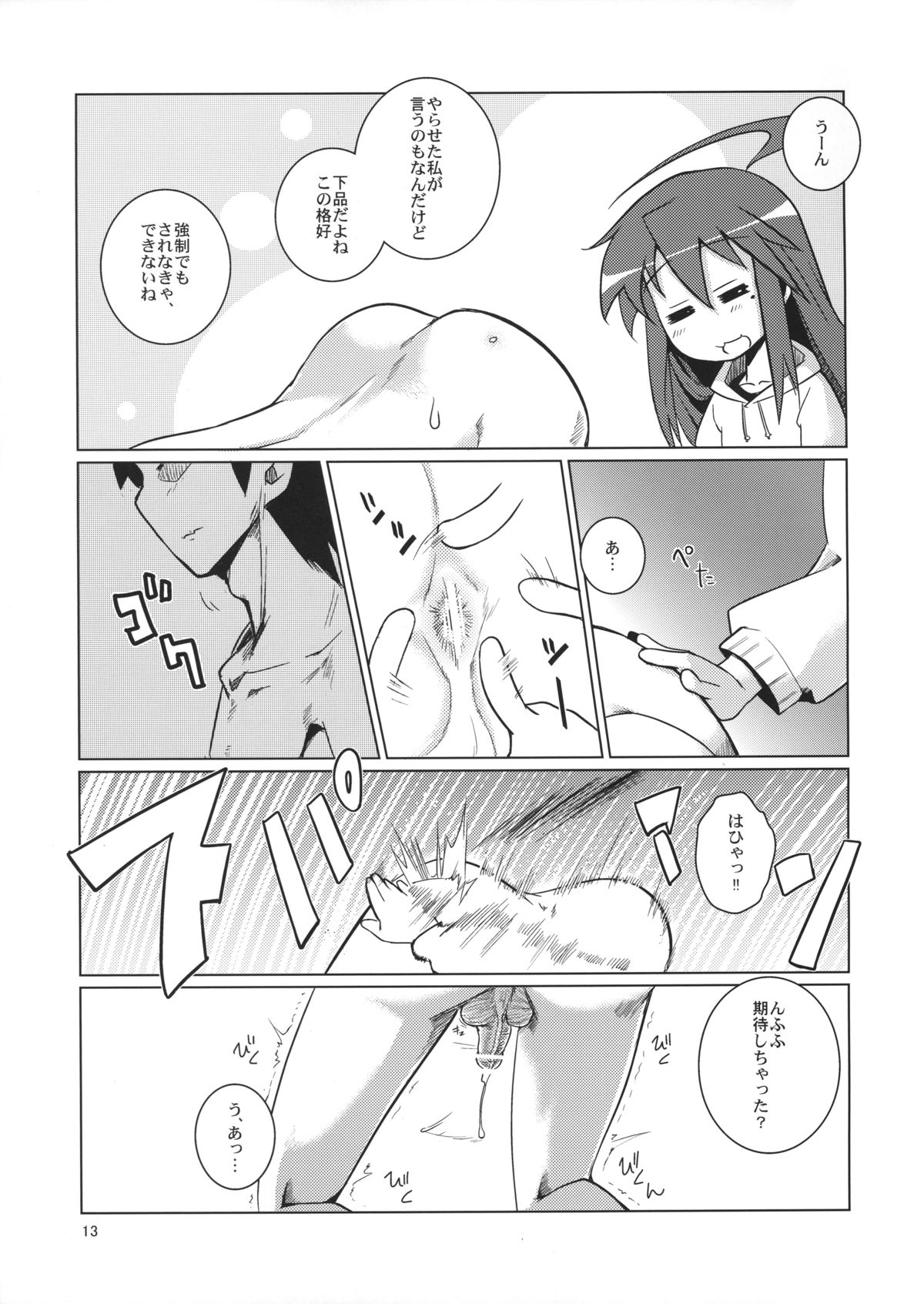 Kona-chan ni Oshiri Ijirareru Hon page 12 full