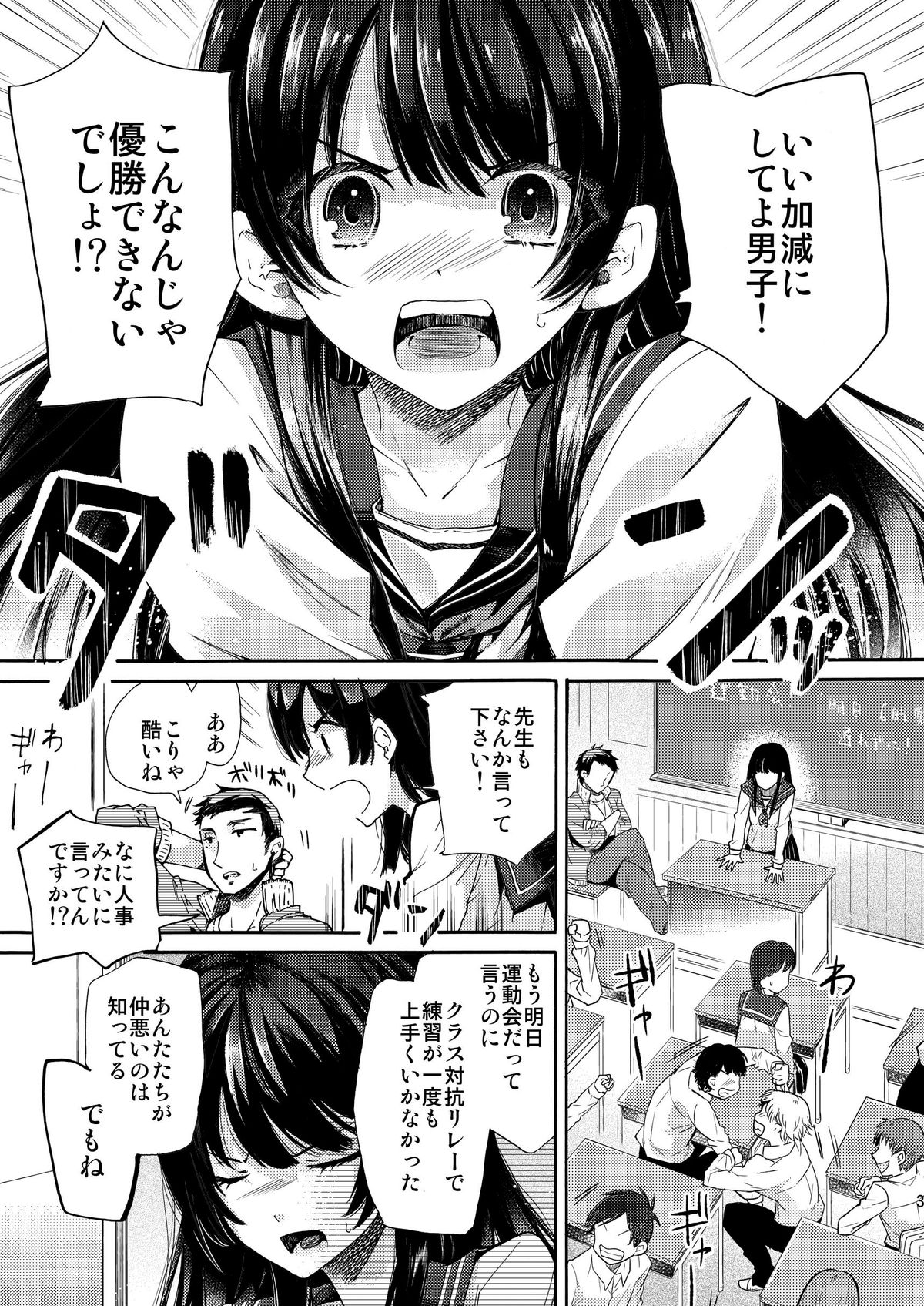 Misshitsu Kankin AV Tarenagashi page 3 full