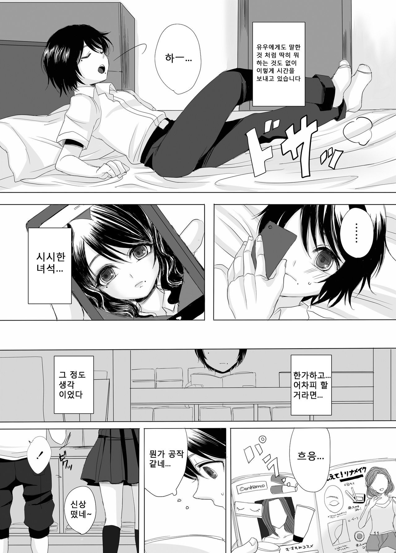 Kari -false- | 가짜 -false- page 11 full