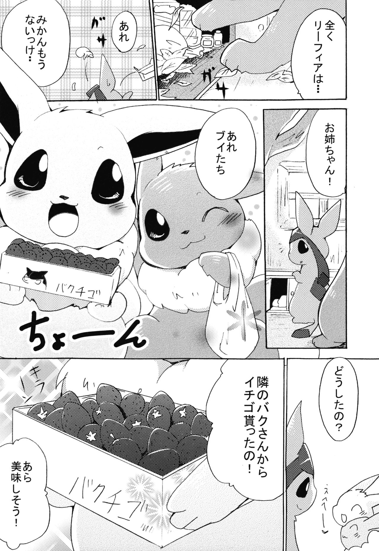 Motto Atsui no wa Suki? page 11 full