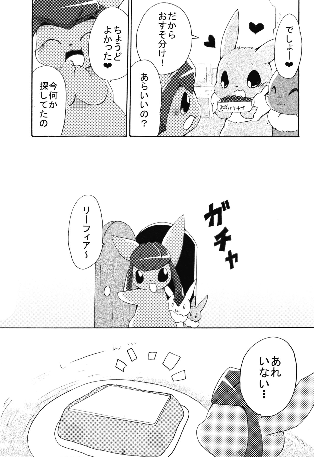 Motto Atsui no wa Suki? page 12 full