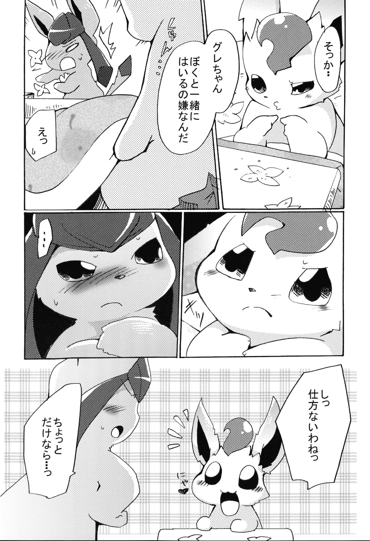 Motto Atsui no wa Suki? page 7 full