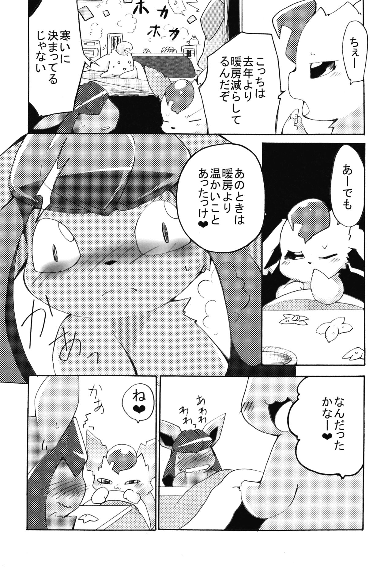 Motto Atsui no wa Suki? page 9 full