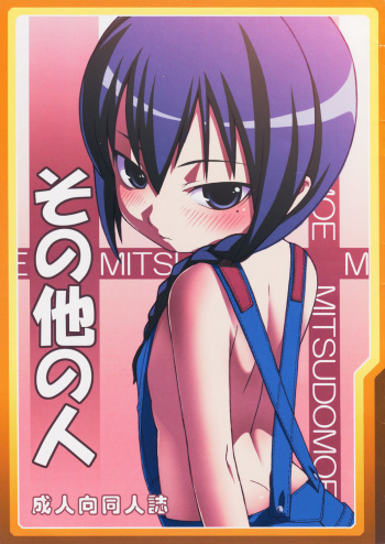 (C77) [LongHornTrain (CyoCyo)] Sonohoka no Hito (Mitsudomoe) cover