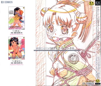 [Hayashibara Hikari] Parody Artworks (Various) cover